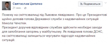 После 12 дней борьбы пожар на свалке под Львовом полностью ликвидирован