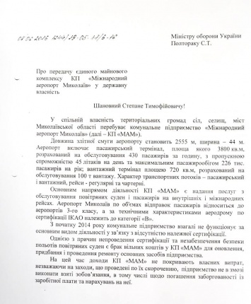 Вадим Мериков обратился к Министру обороны с просьбой забрать Николаевский аэропорт