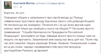 У задержанного топ-менеджера Курченко изъяли наградной клинок от Путина