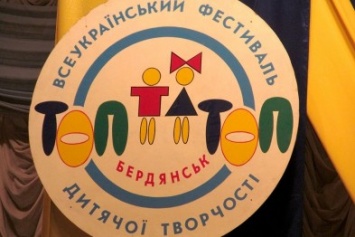 Традиционный фестиваль детского творчества вновь принимает Бердянск