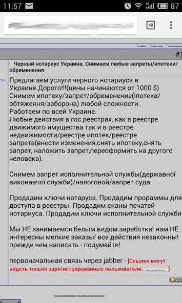 Украинские хакеры научились взламывать госреестры (фото)