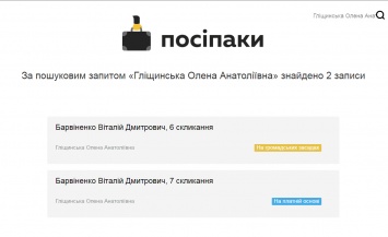 Глищинская, которую выслали в Россию вместо Афанасьева и Солошенко, работала помощницей депутата