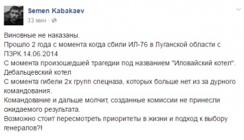 Почему спустя 2 года никто из командования не наказан за трагедии, случившиеся на Донбассе? - Семен Кабакаев