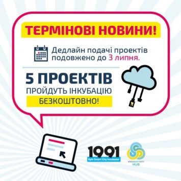 Kyiv Smart City продлил до 3 июля срок подачи проектов