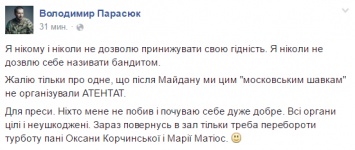 Парасюк заявил, что чувствует себя хорошо после драки в Раде