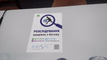 В аэропорту Борисполь рассказали о кражах багажа