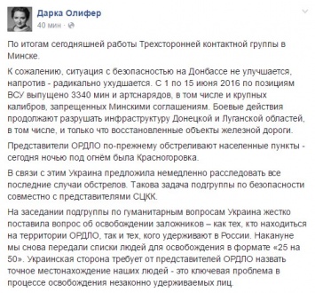 В Минске Украина призвала расследовать ухудшение ситуации на Донбассе