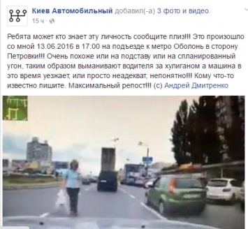 В Киеве на автомобиль напала разъяренная дама и выломала "дворники"