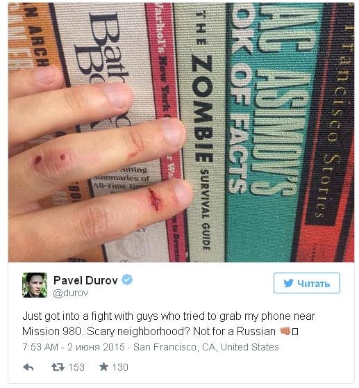 Павел Дуров отбился от грабителей в Сан-Франциско