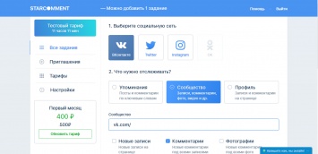 StarComment - инструмент для отслеживания записей с ключевыми словами в соцсетях