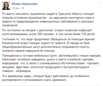 Деканоидзе подняла полицию Измаила по тревоге из-за массового отправления, открыто уголовное дело