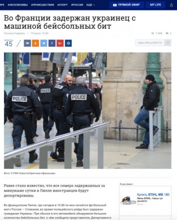 В сети опровергли информацию о задержании украинца в Лилле (фото)