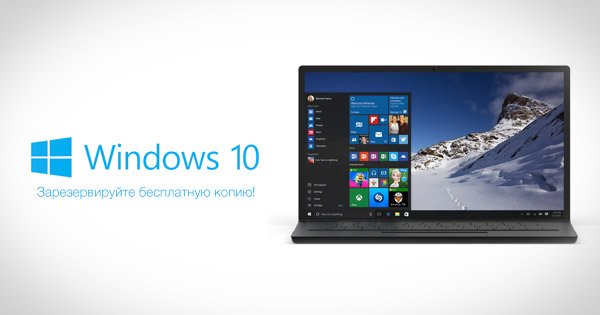 Как зарезервировать бесплатную копию Windows 10 прямо сейчас