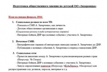 В "ДНР" вместо пионеров будут воспитывать "захаровцев" (документ)