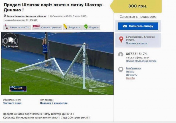 В Сети предлагают за 300 грн кусок ворот с финала Кубка Украины