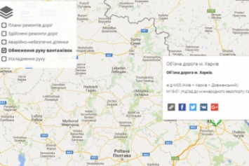 В Украине появилась онлайн-карта ремонта дорог