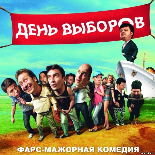 В Астрахани стартовали съемки комедии «День выборов-2»