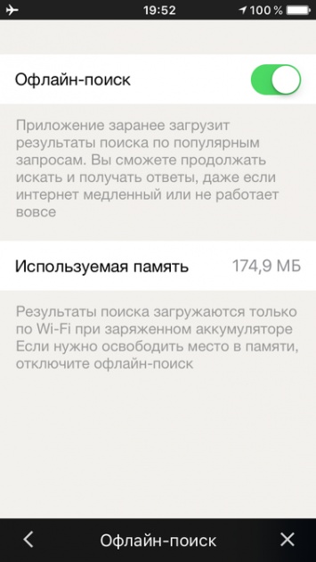«Яндекс» добавил экспериментальную функцию «поиска без интернета» в свое приложение для iOS