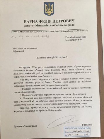 "Сколько наработал?": Барна запросил отчет о выполнении Соколовым должностных обязанностей