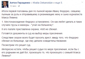 Чиновник, устроивший ДТП с журналистом "упал на больничку" - Геращенко