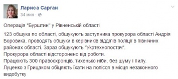 В Ровенской области арестовали зама прокурора, проводится более сотни обысков