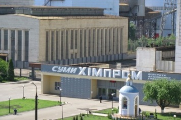 ФГИ Украины хочет сменить руководство «Сумыхимпром»