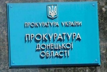 Сегодня назначили нового прокурора Донецкой области