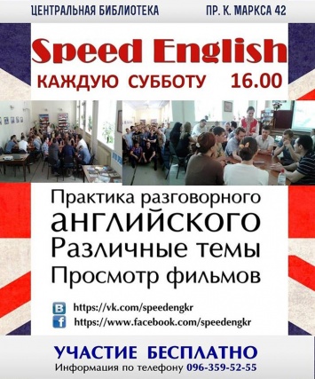 Do you speak English: в Кривом Роге можно разговориться на иностранном языке