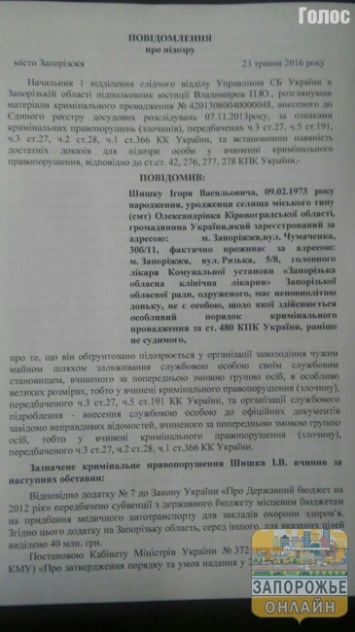 «Шишкино царство», или Новые подробности коррупционных схем в Запорожской клинической больнице