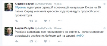 Парубий предупредил о массовых провокациях Кремля в Киеве и эскалации конфликта в Донбассе