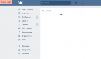 Пользователи «ВКонтакте» пожаловались на сбои в работе сайта соцсети