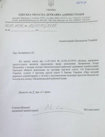 Саакашвили предложил президенту уводить главу Овидиопольской РГА (документ)