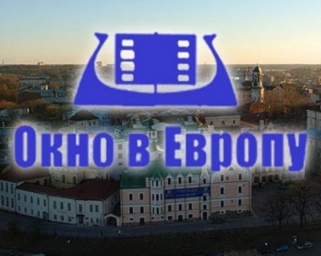 В рамках фестиваля «Окно в Европу» в Выборге покажут более 100 фильмов