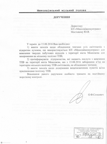 Сенкевич дал две недели «Николаевкоммунтрансу», чтобы накрыть все мусоровозы тентами