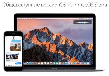 Apple выпустила публичные версии iOS 10 beta 3 и macOS Sierra 10.12 beta 3