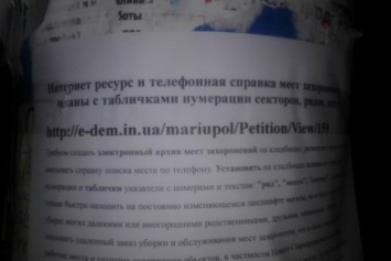 Мариупольцев просят поддержать петицию по уборке могил (ФОТО)