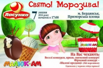 Приморская площадь Бердянска станет местом встречи любителей мороженого