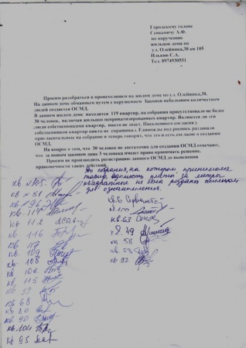 В Николаеве жильцы дома требуют остановить регистрацию ОСМД, созданного без их согласия