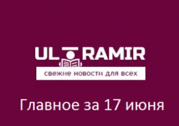 Пьяный жених звезда интернета, приколы про Россию, работник больницы заснял призрака и др. - главное за среду 17 июня