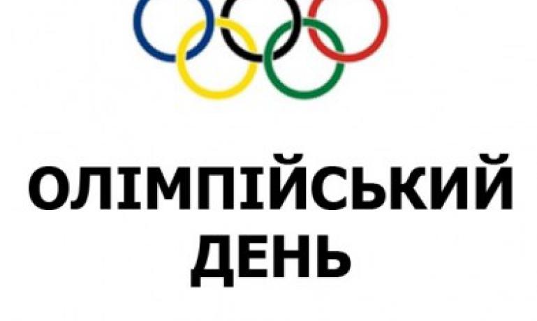 Завтра в Днепродзержинске пройдет «Олимпийский день»
