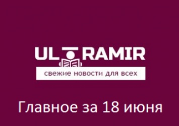 Шокирующая реклама русского пончика, видео с допросом Яценюка "разрывает" сеть, устрашающие отели мира и др. - главное за четверг 18 июня