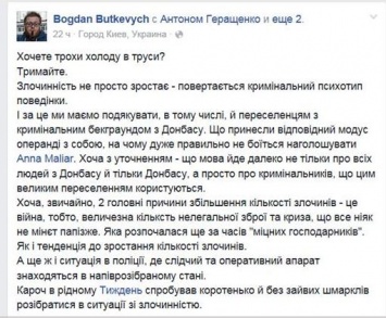 Киевский журналист нашел виноватых в росте преступности на Украине - это жители Донбасса