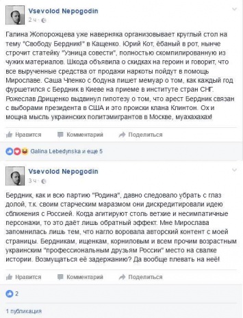 Обвиненный в работе на СБУ одесский писатель Непогодин порадовался аресту Мирославы Бердник