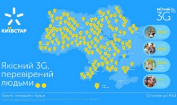 В августе Киевстар подключил к 3G еще 750 населенных пунктов