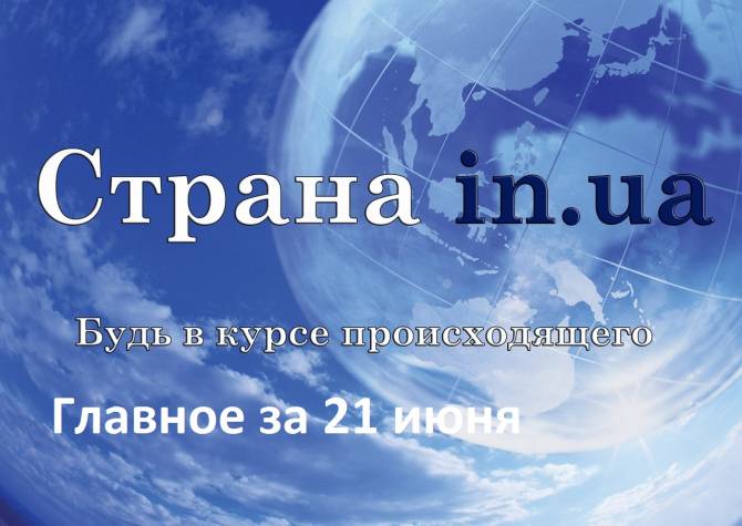 Сценарии развития событий на Донбассе, боевики штурмуют казармы наемников и др. - главное за 21 июня