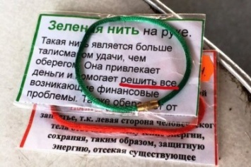 В поезде Херсон-Львов можно купить зеленую нить, которая поможет решить финансовые проблемы