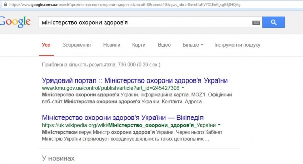 Google не видит официальный сайт Министерства здравоохранения Украины