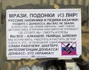"Мрази, подонки из "ЛНР"! Уходите с Донбасса! Мы вас не звали! Донбасс - это Украина!" - в Луганске партизаны распространяют патриотические листовки