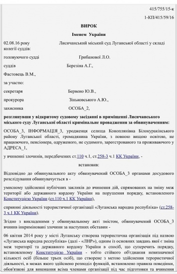 В Лисичанске оправдали одного из создателей "ЛНР"