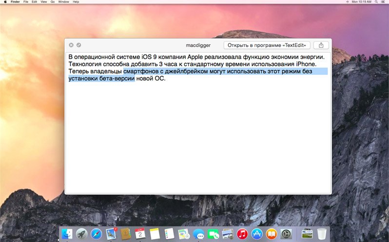 Как выделять текст в режиме Quick Look в OS X Yosemite